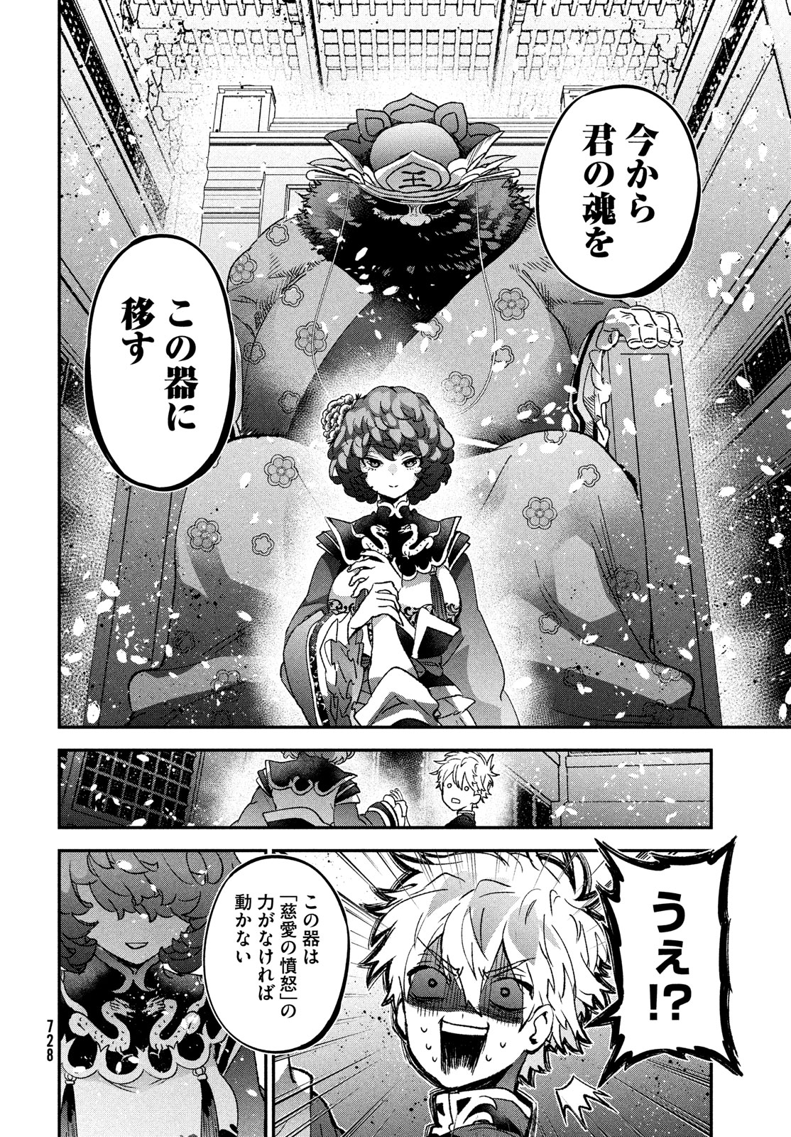 Jigoku no Ashita Chapter 12 20ページ