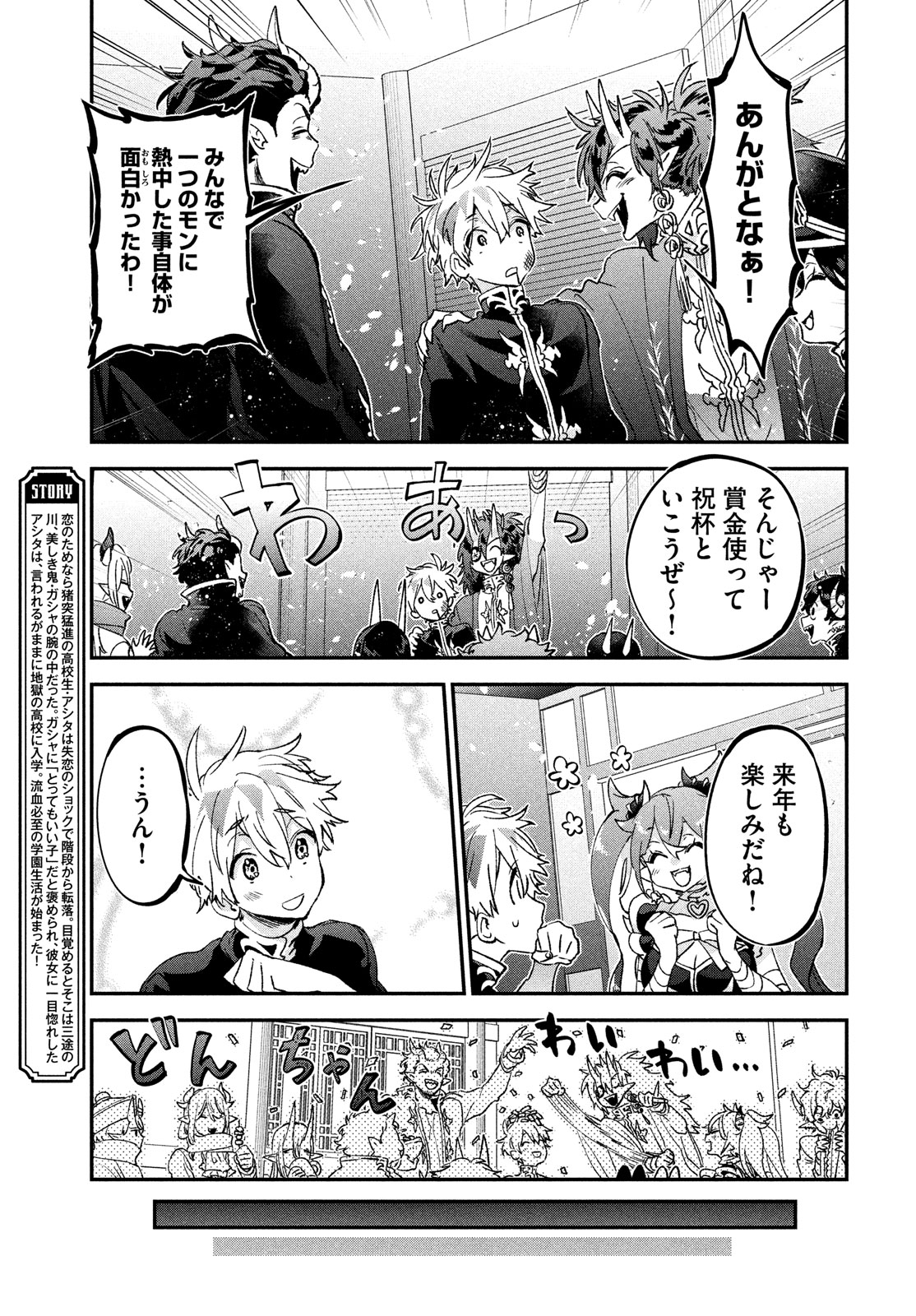 Jigoku no Ashita Chapter 12 3ページ