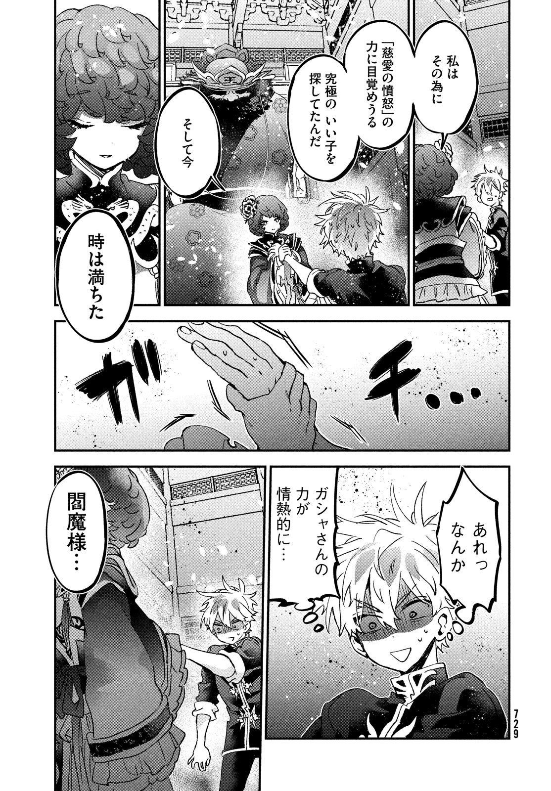 Jigoku no Ashita Chapter 12 21ページ