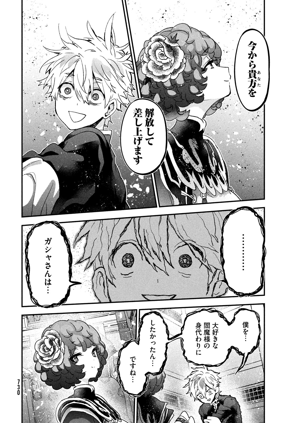 Jigoku no Ashita Chapter 12 22ページ