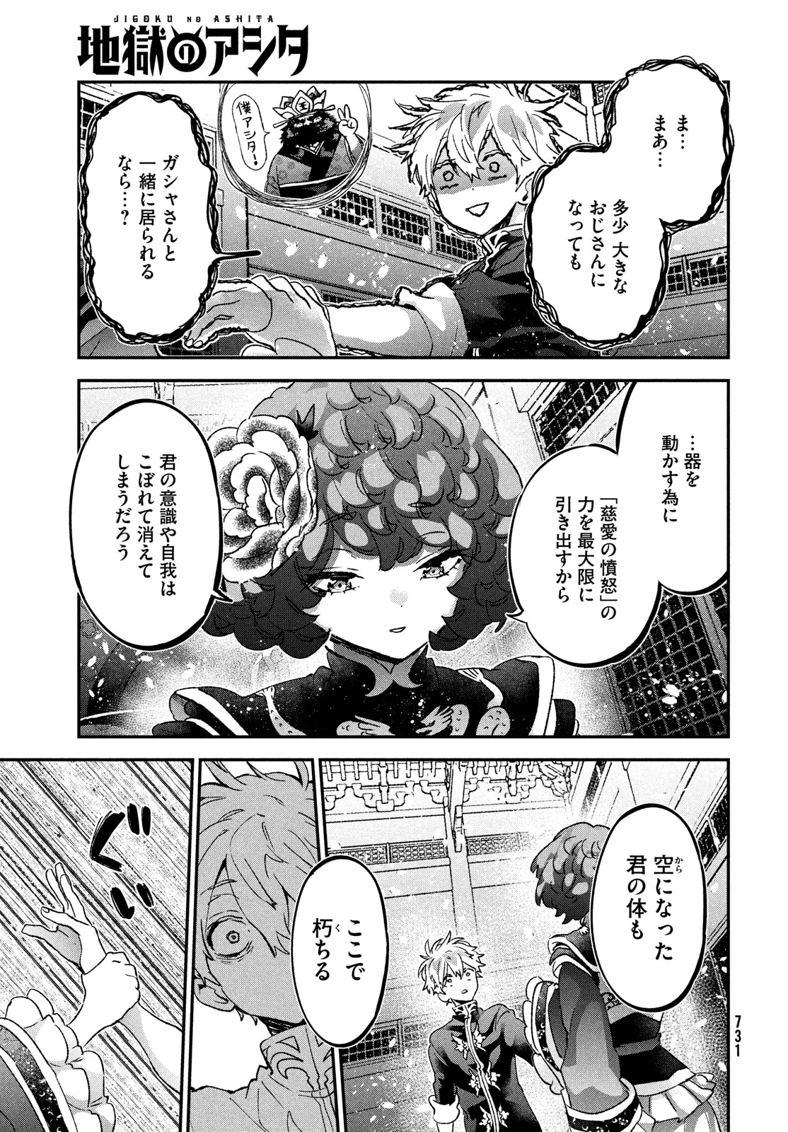 Jigoku no Ashita Chapter 12 23ページ