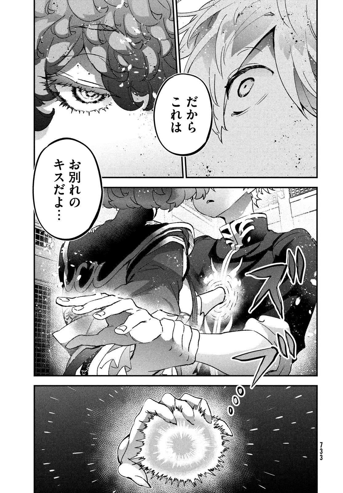 Jigoku no Ashita Chapter 12 25ページ