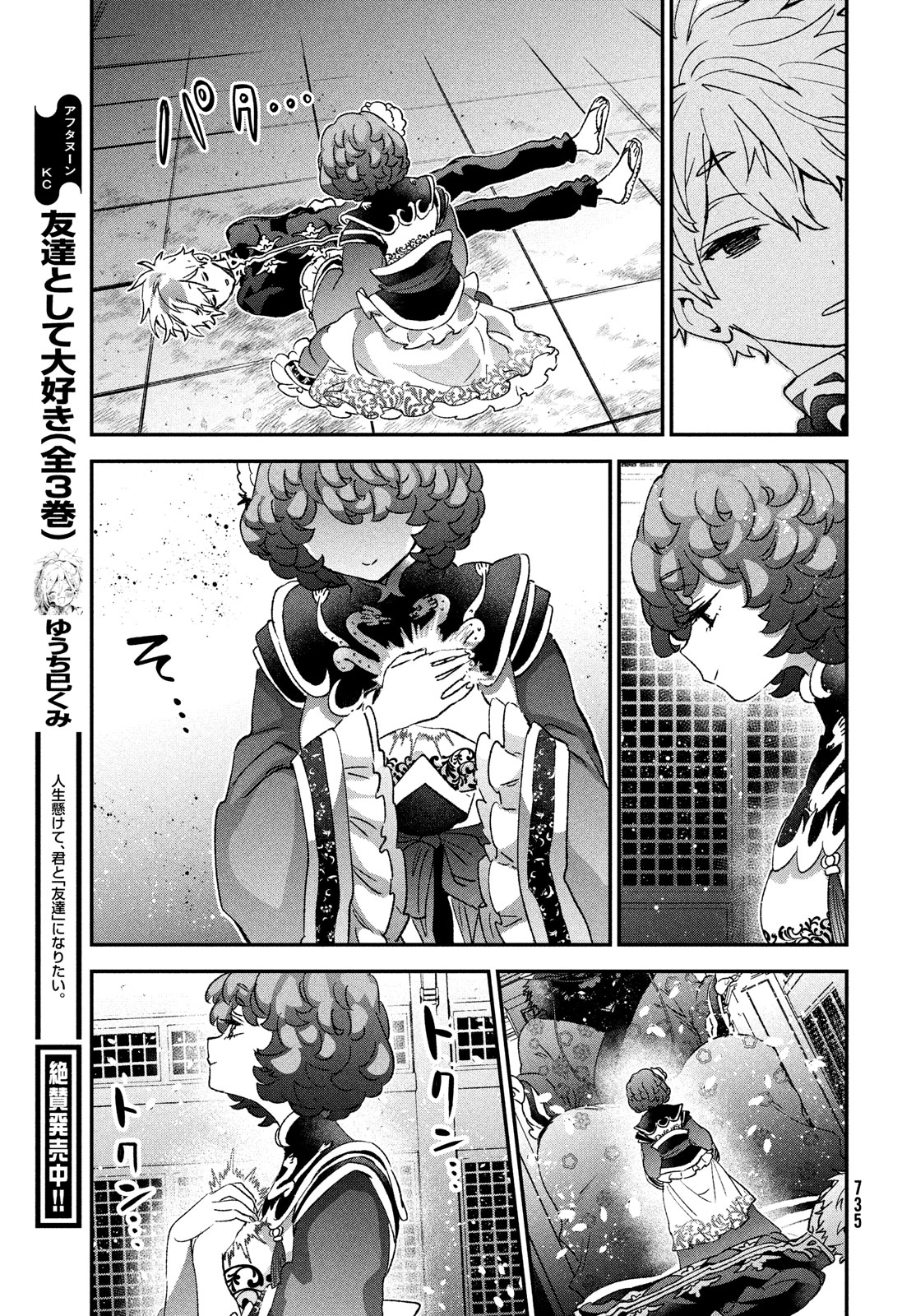 Jigoku no Ashita Chapter 12 27ページ