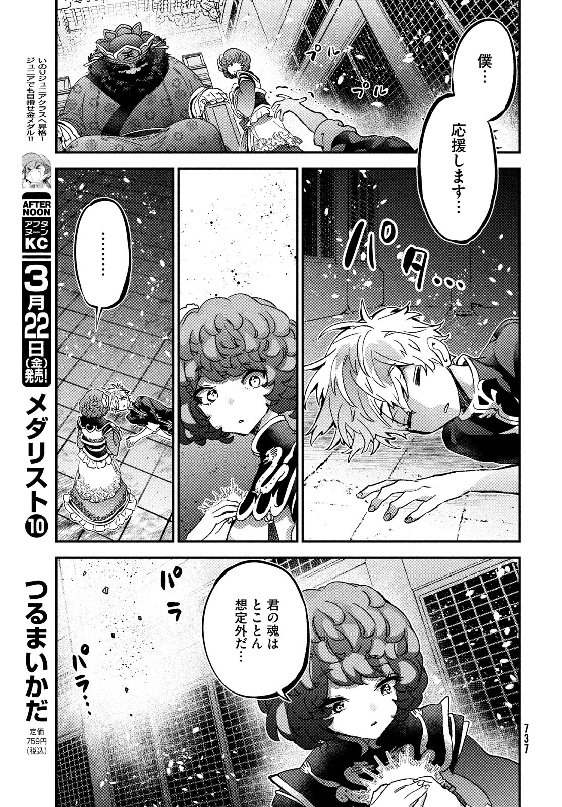 Jigoku no Ashita Chapter 12 29ページ