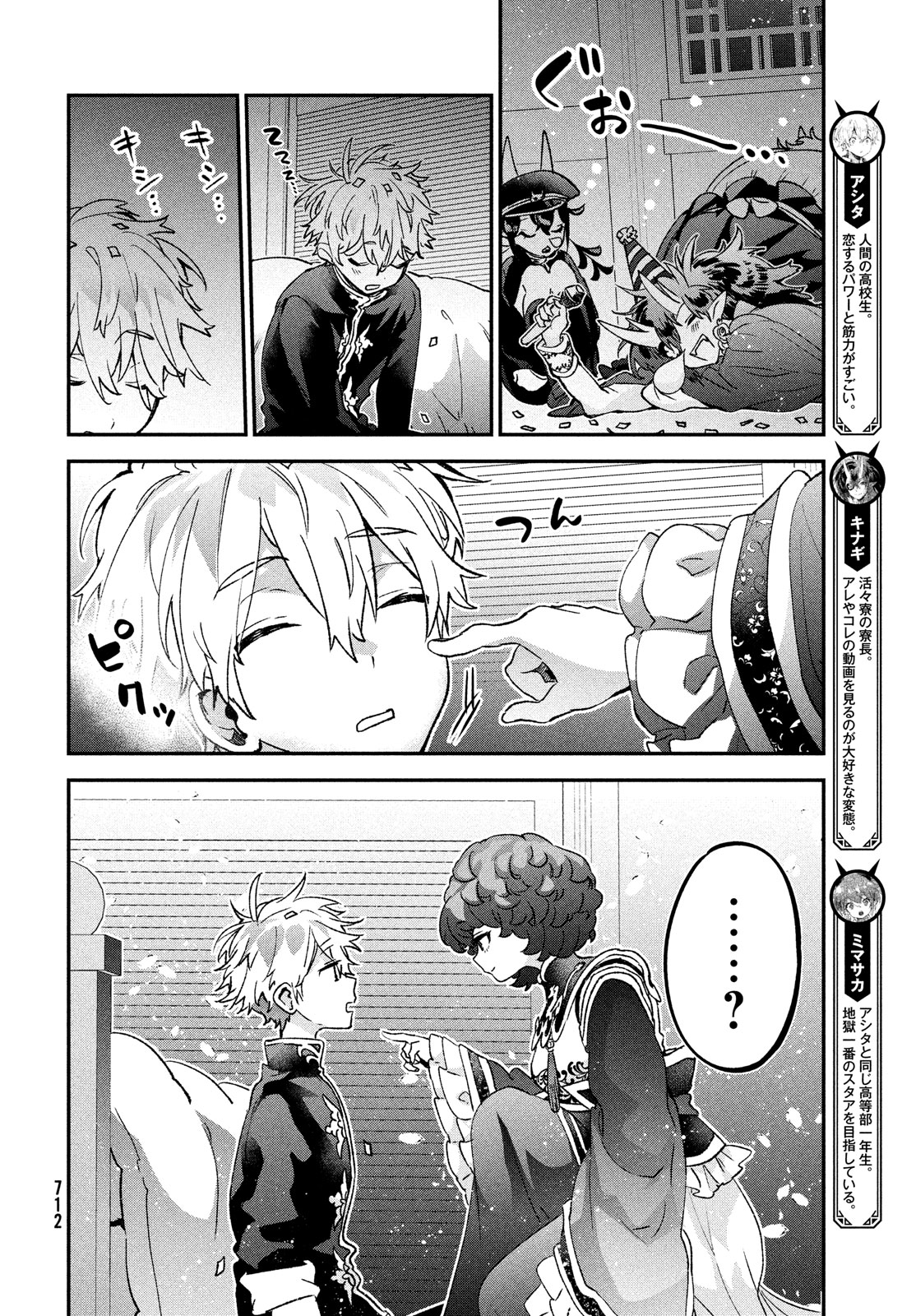 Jigoku no Ashita Chapter 12 4ページ