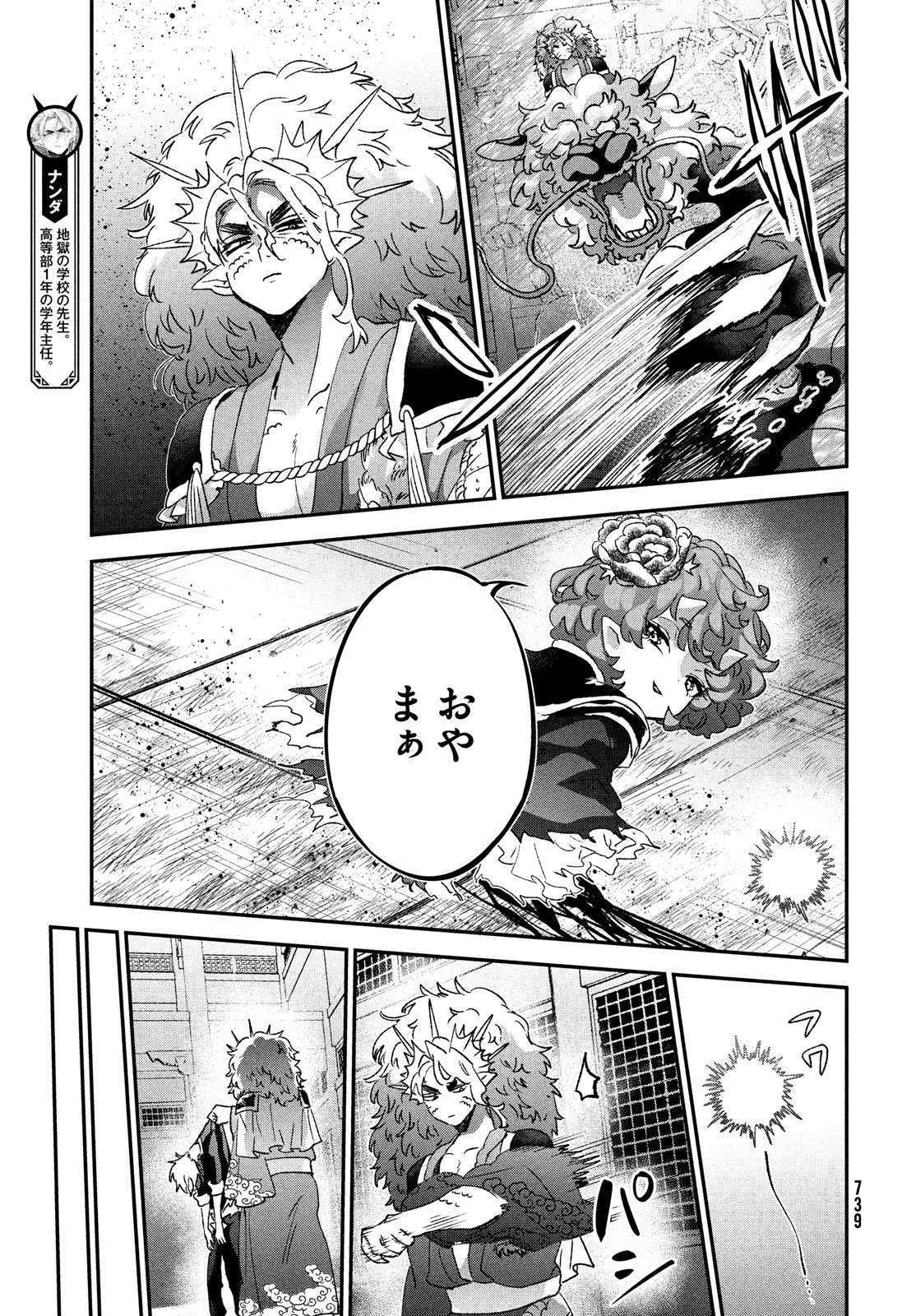 Jigoku no Ashita Chapter 12 31ページ