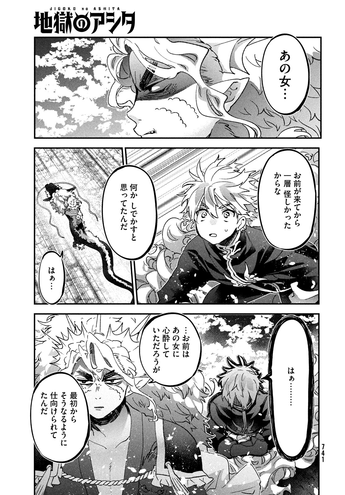 Jigoku no Ashita Chapter 12 33ページ