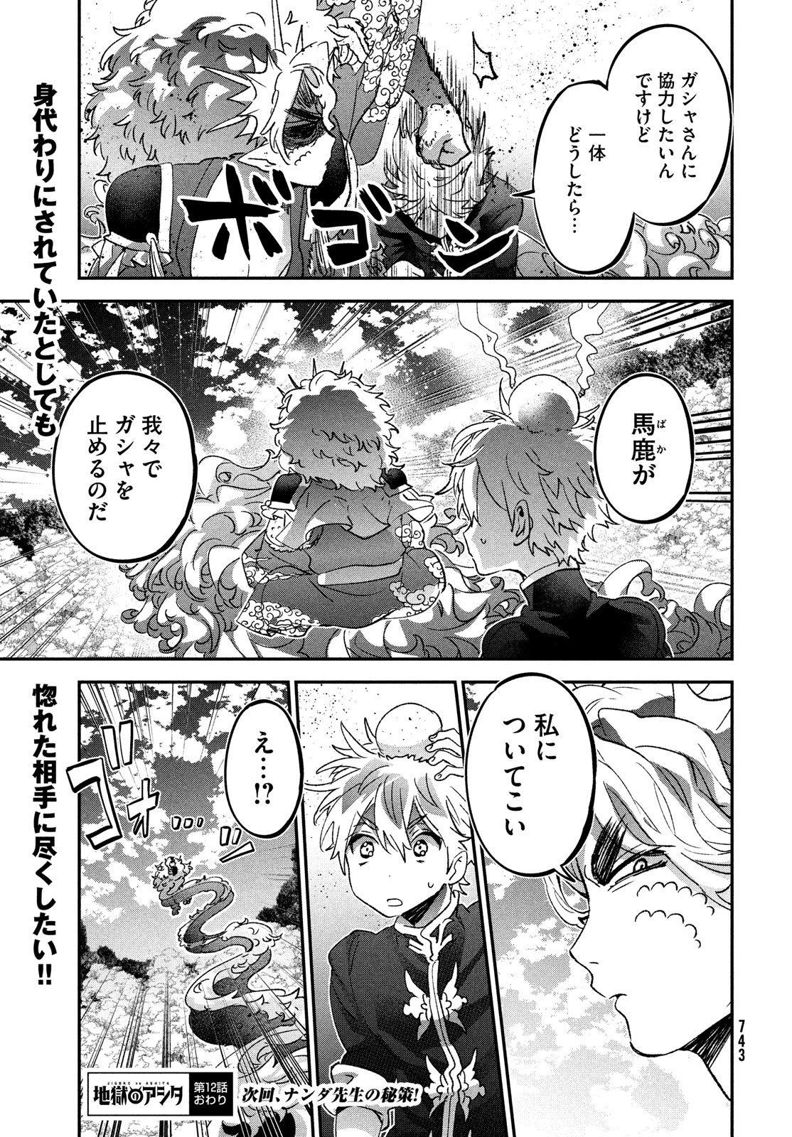 Jigoku no Ashita Chapter 12 35ページ