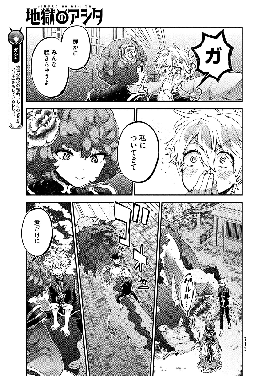 Jigoku no Ashita Chapter 12 5ページ