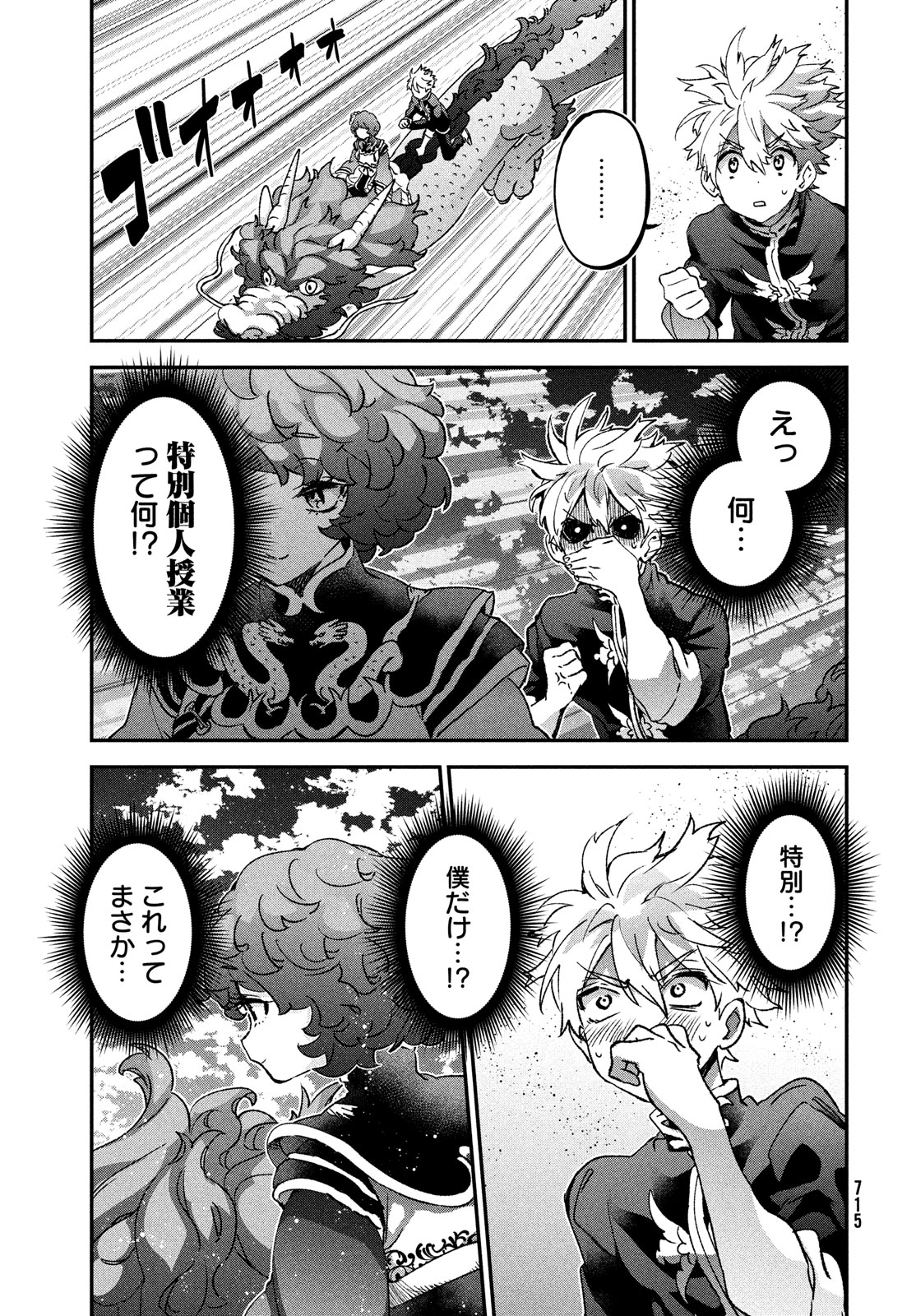 Jigoku no Ashita Chapter 12 7ページ