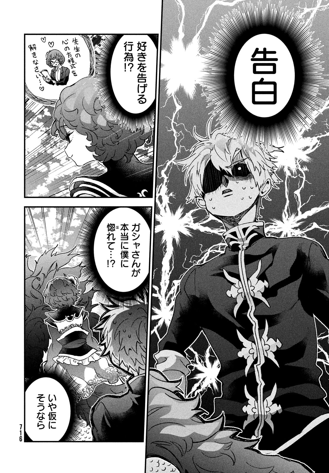 Jigoku no Ashita Chapter 12 8ページ