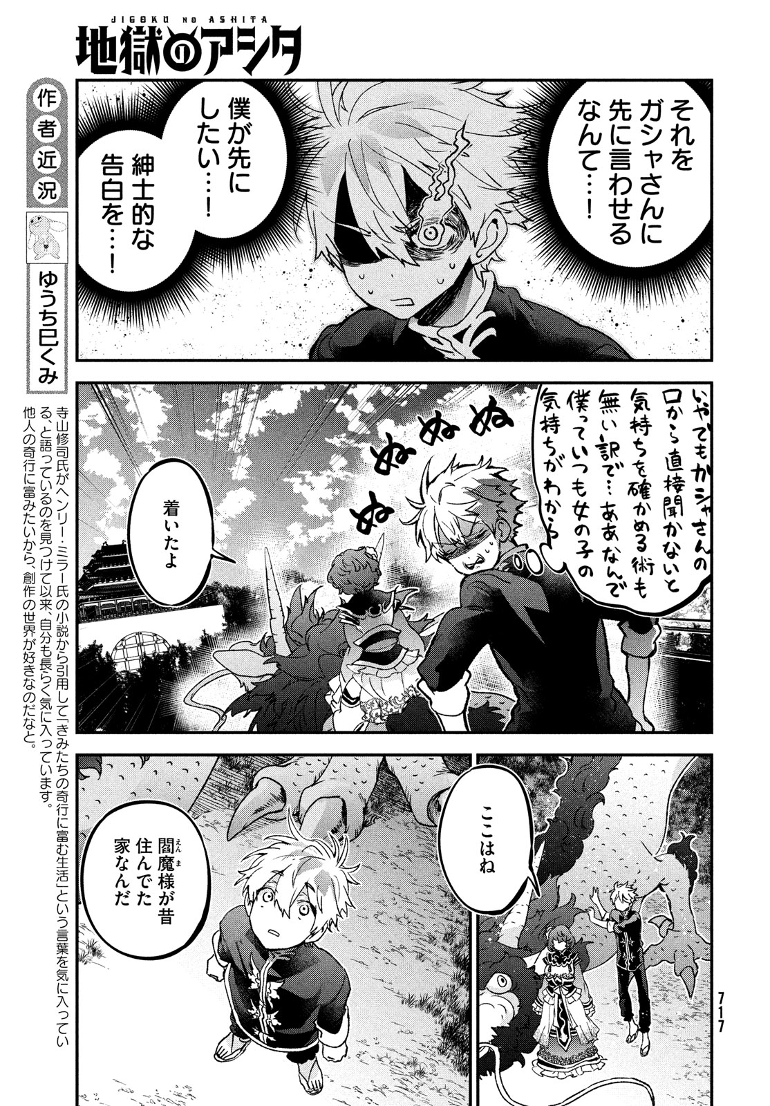 Jigoku no Ashita Chapter 12 9ページ