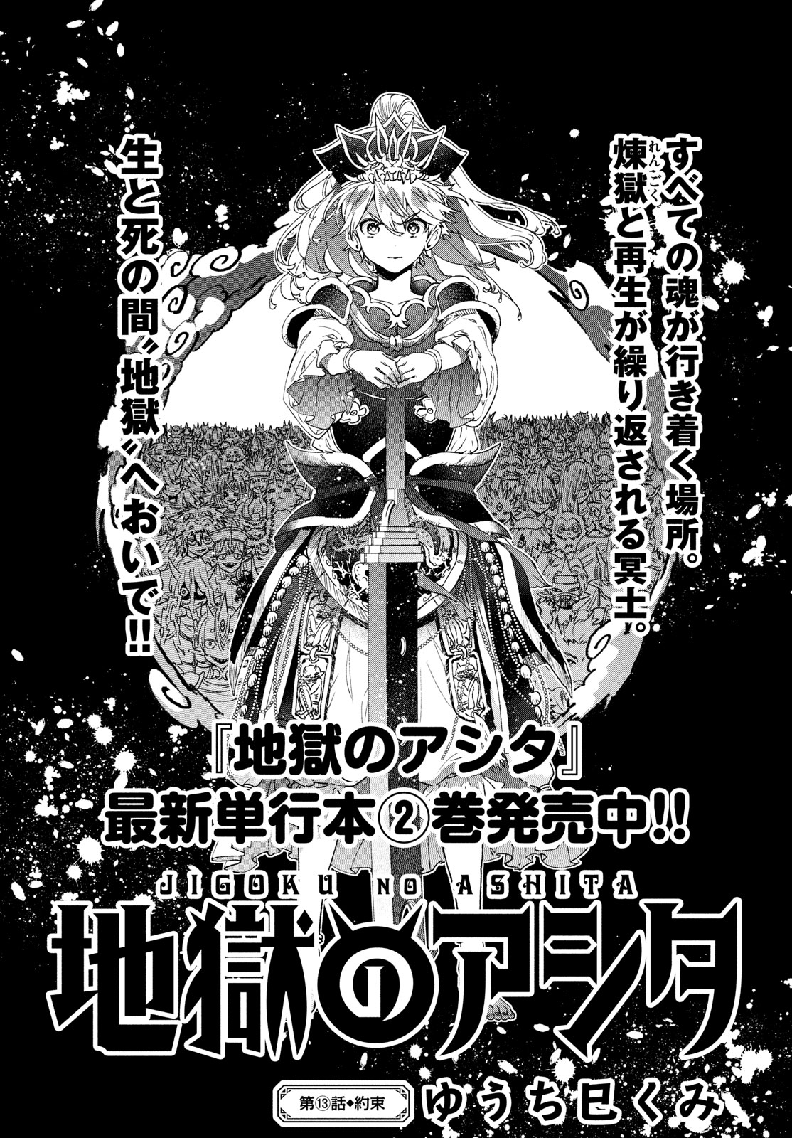 Jigoku no Ashita Chapter 13 1ページ
