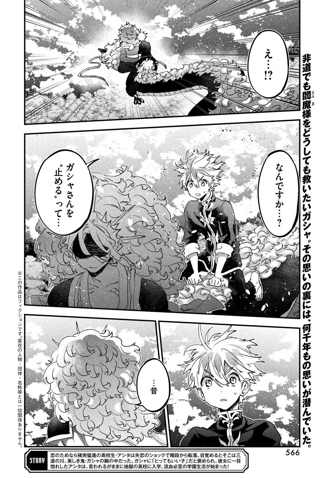 Jigoku no Ashita Chapter 13 2ページ