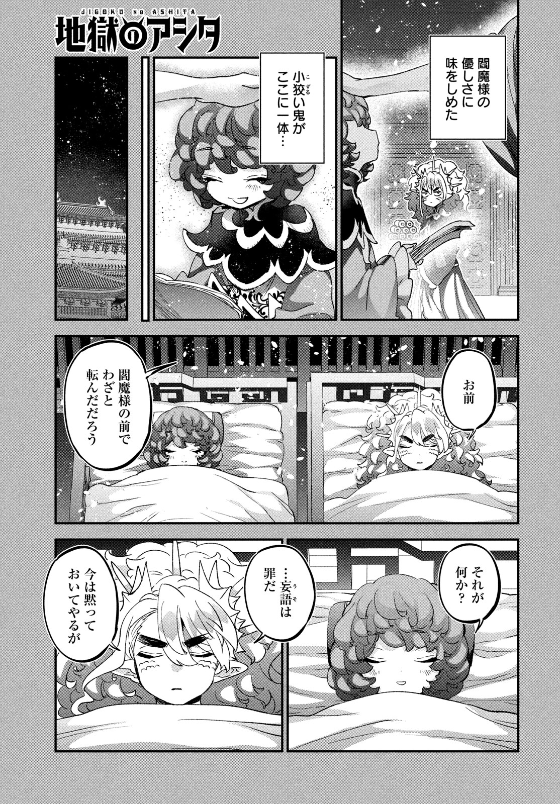 Jigoku no Ashita Chapter 13 11ページ
