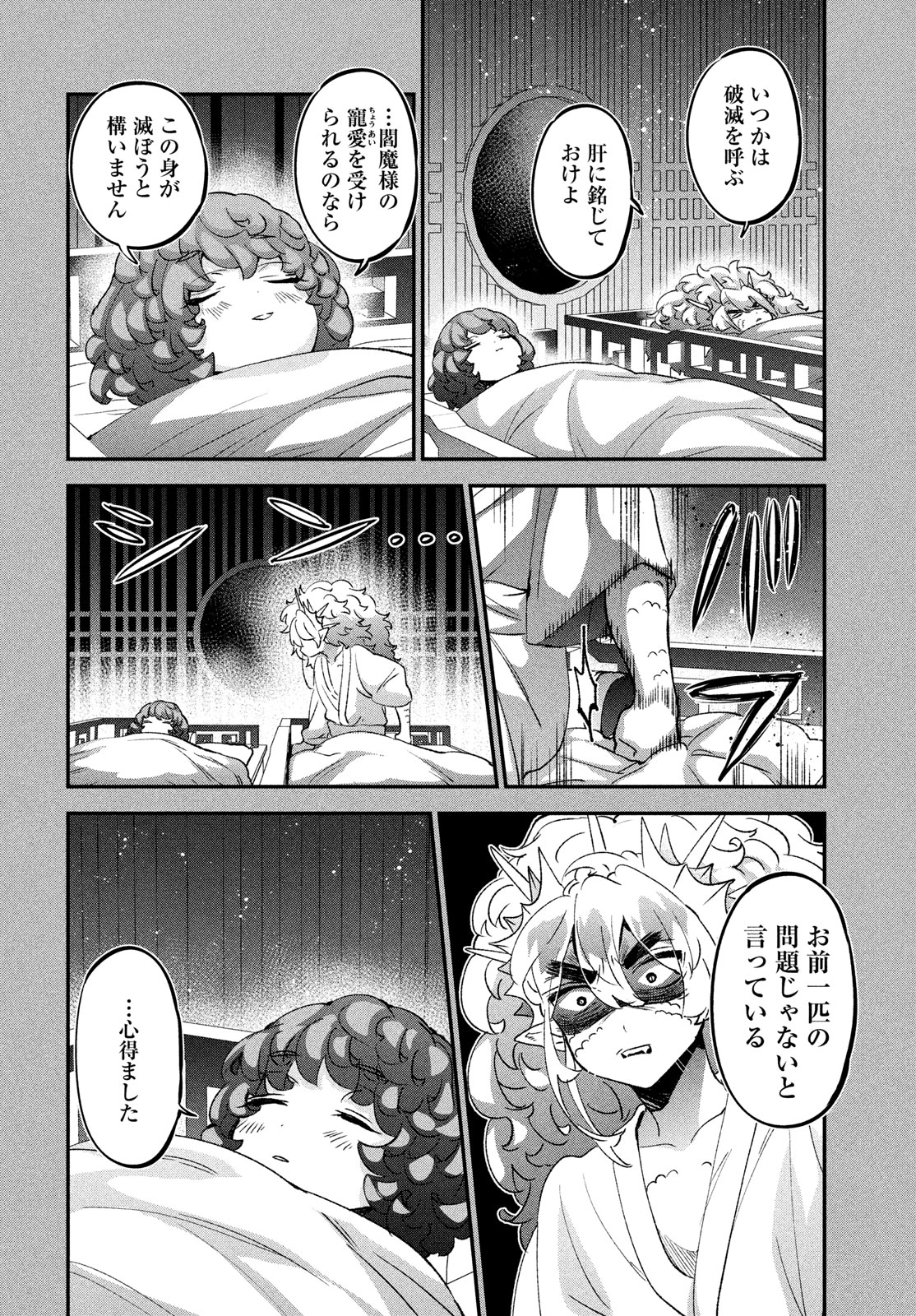 Jigoku no Ashita Chapter 13 12ページ