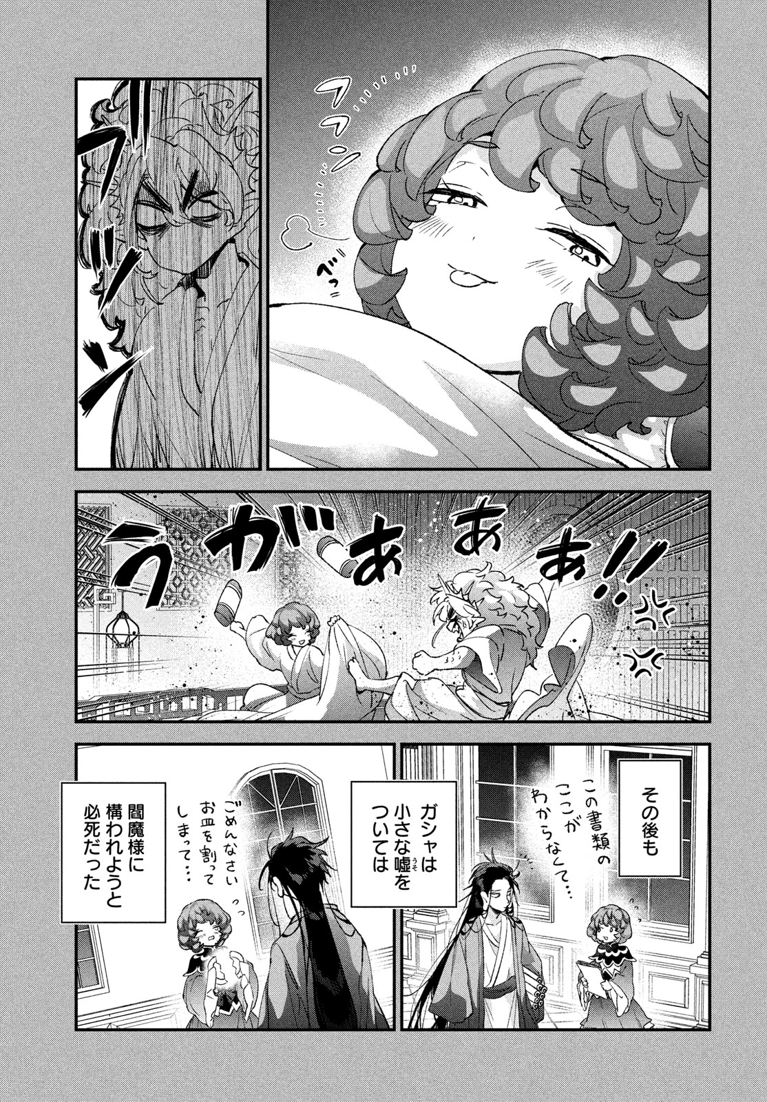 Jigoku no Ashita Chapter 13 13ページ