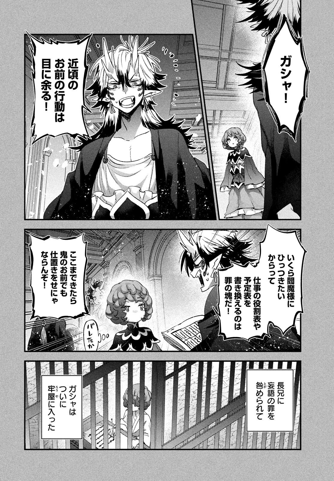 Jigoku no Ashita Chapter 13 14ページ