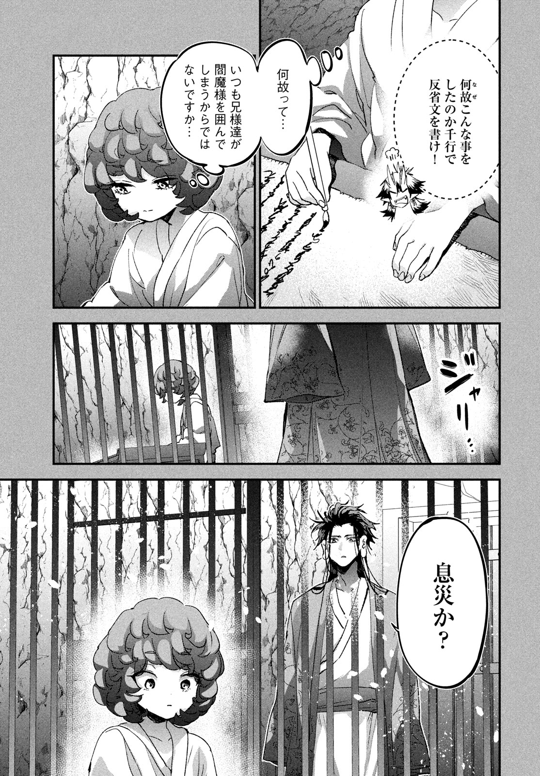 Jigoku no Ashita Chapter 13 15ページ
