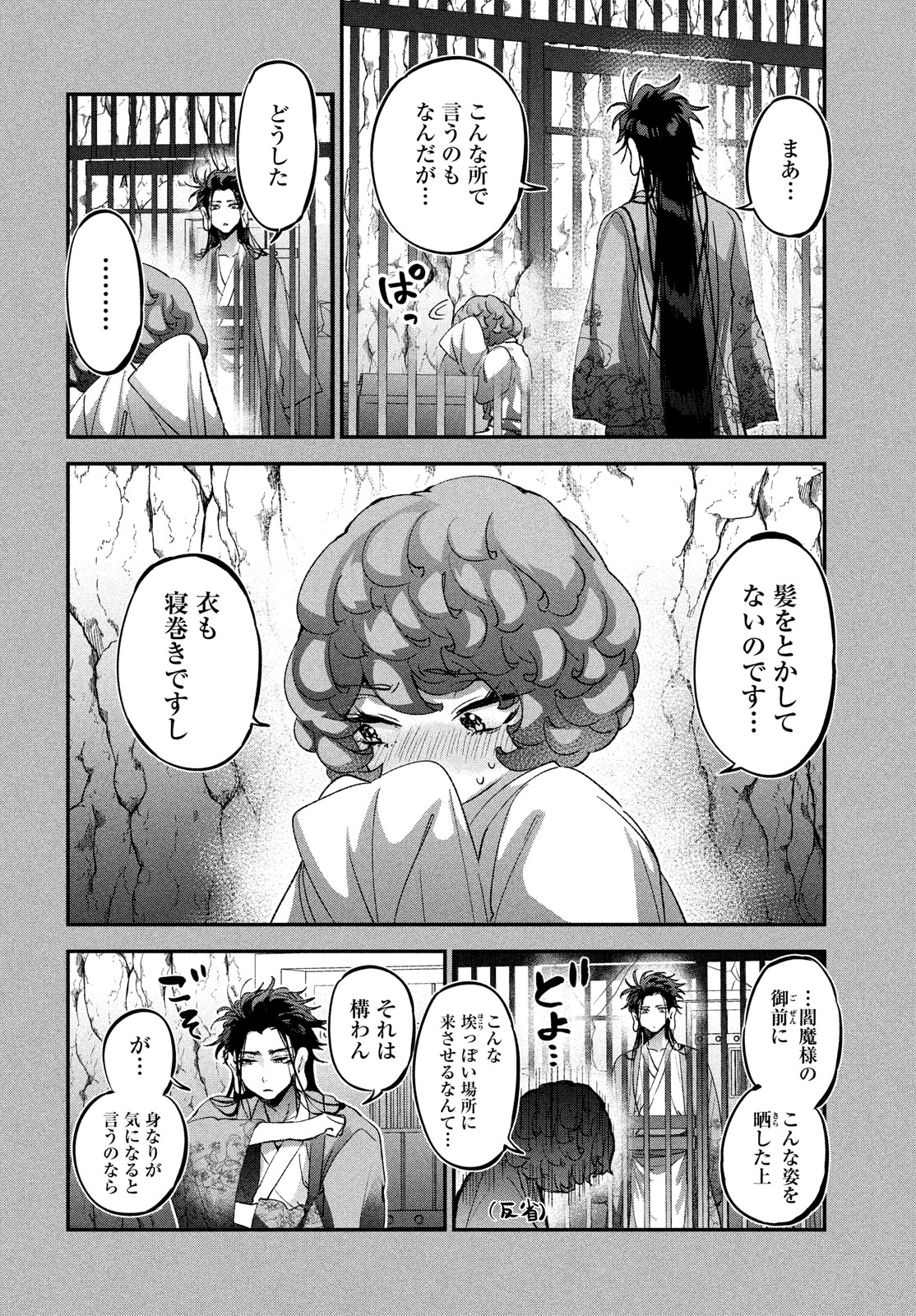 Jigoku no Ashita Chapter 13 16ページ