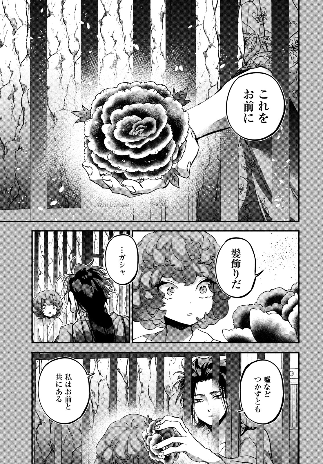 Jigoku no Ashita Chapter 13 17ページ