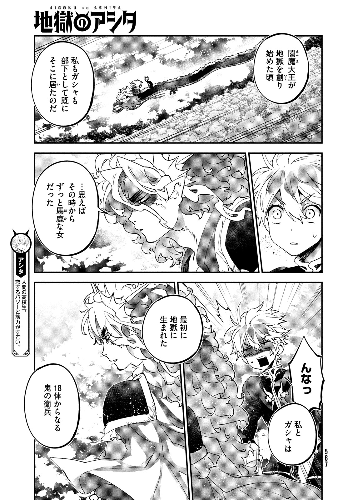 Jigoku no Ashita Chapter 13 3ページ