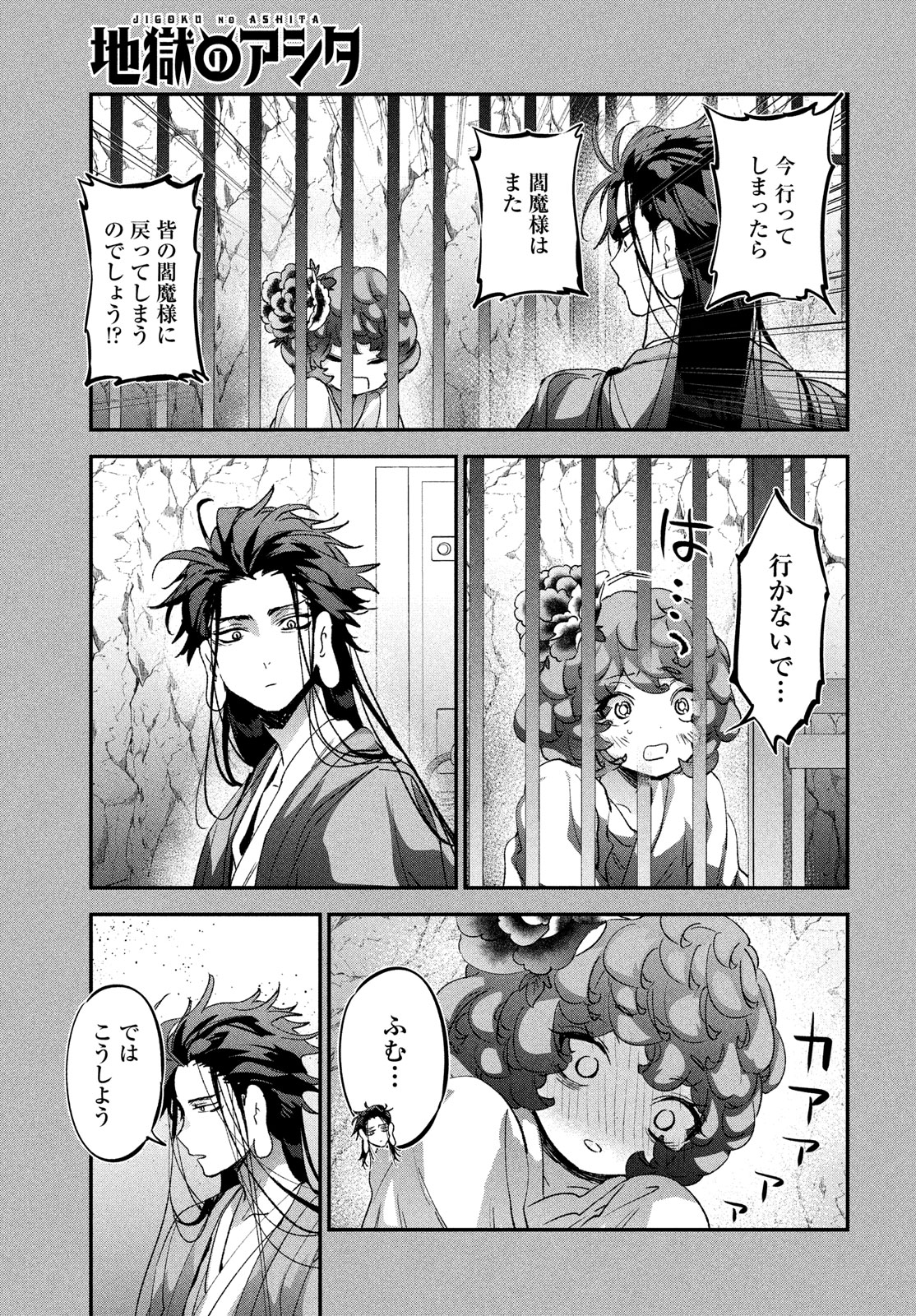 Jigoku no Ashita Chapter 13 21ページ