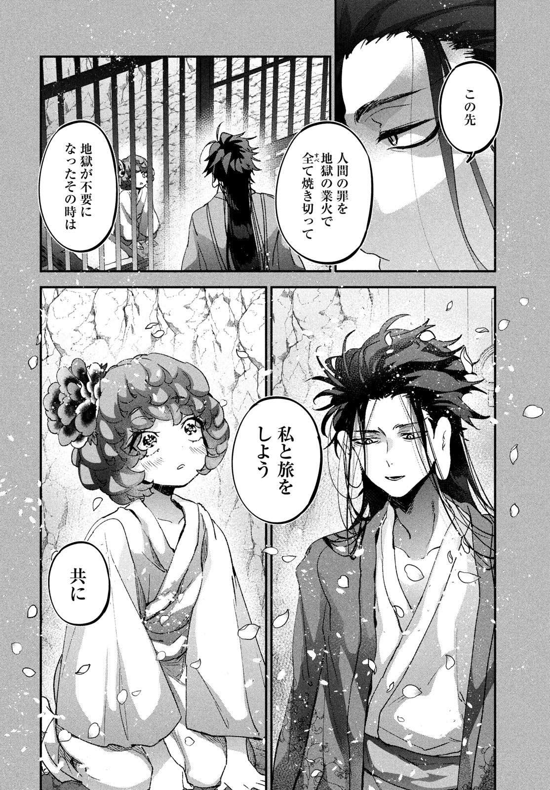 Jigoku no Ashita Chapter 13 22ページ