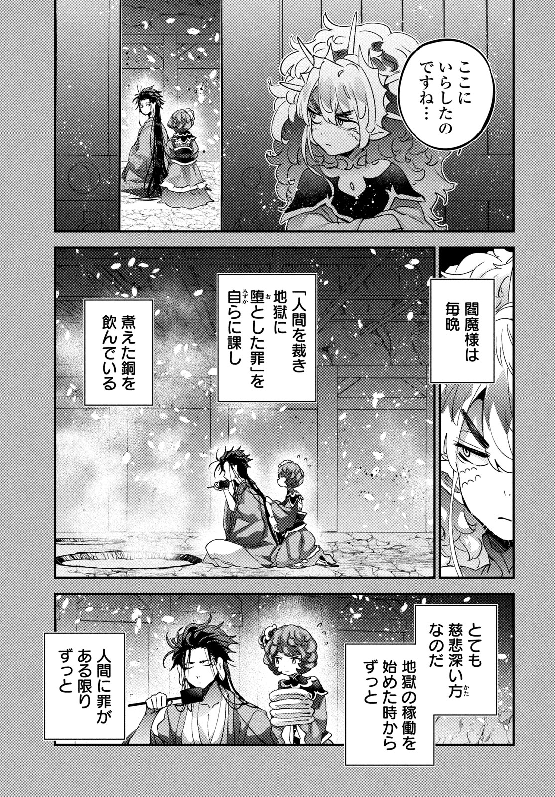 Jigoku no Ashita Chapter 13 25ページ