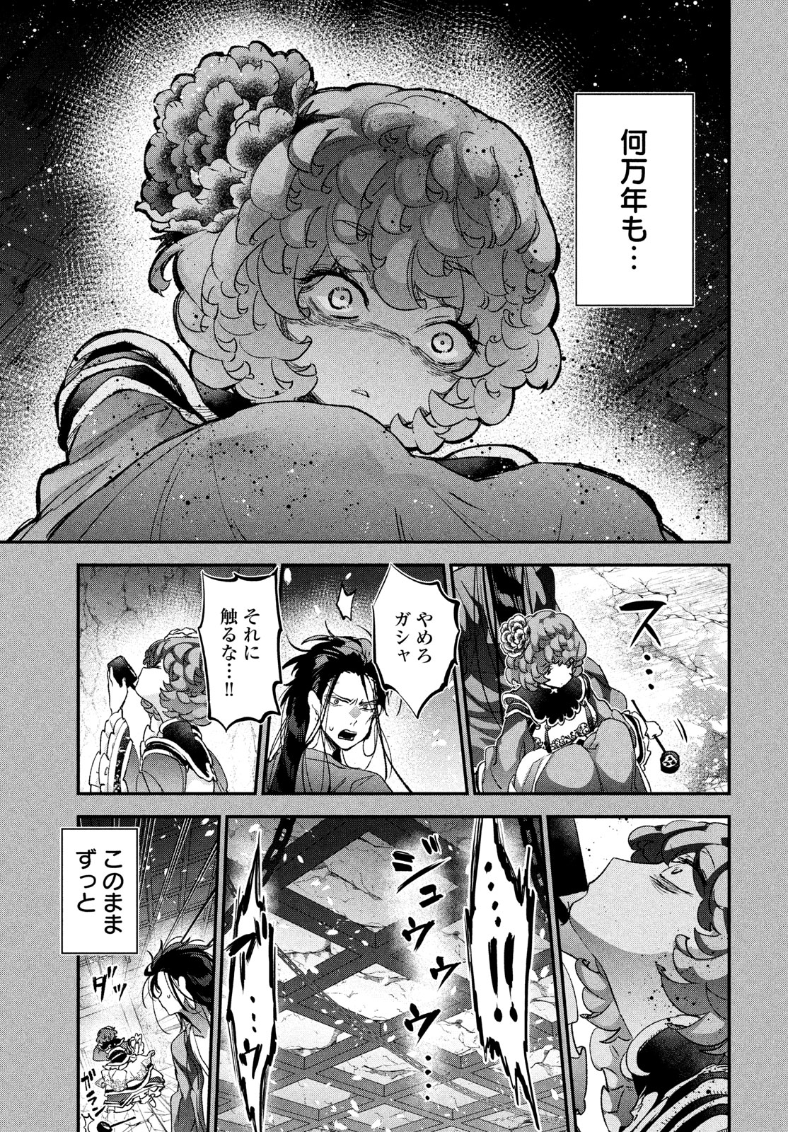 Jigoku no Ashita Chapter 13 27ページ