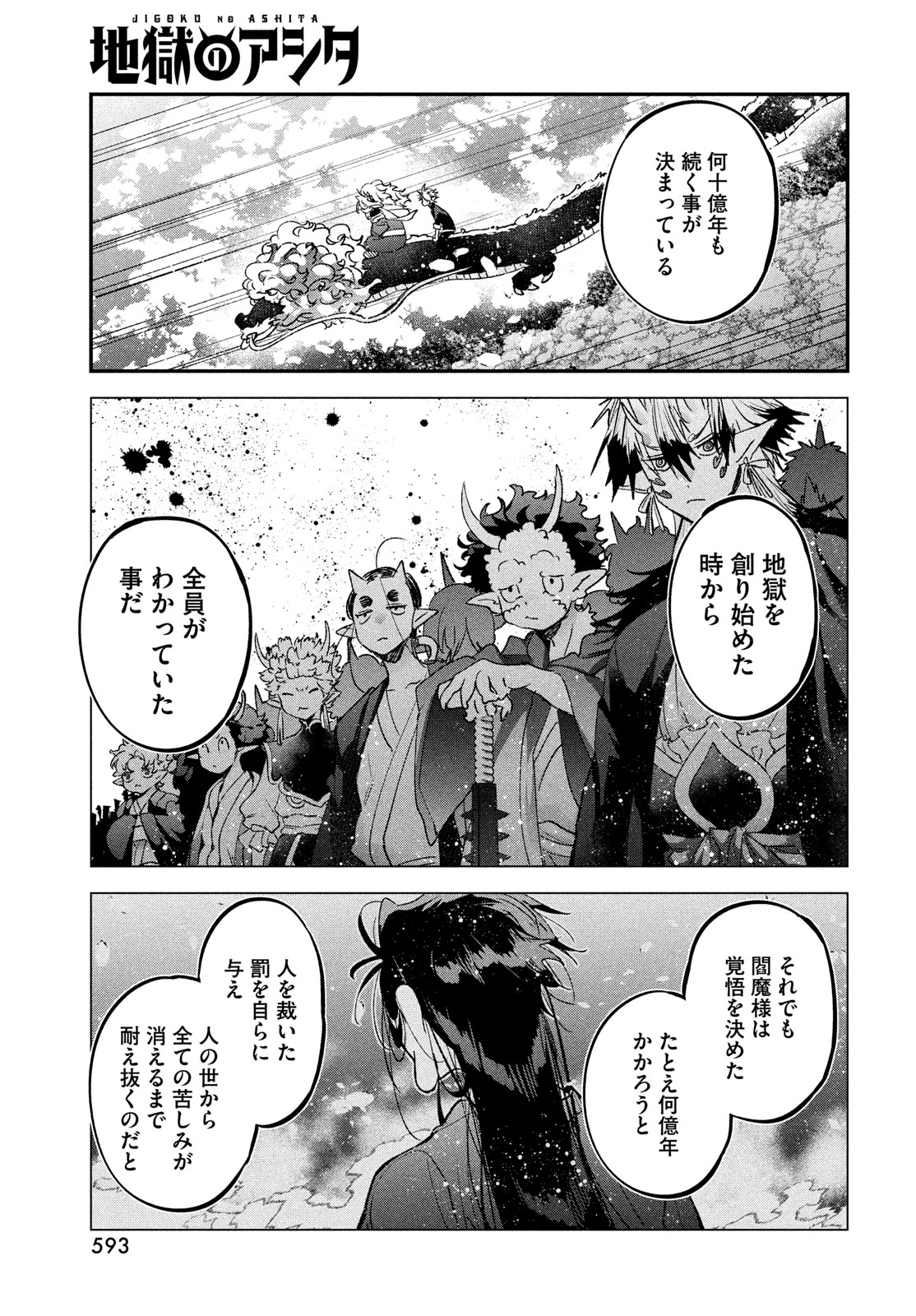 Jigoku no Ashita Chapter 13 29ページ