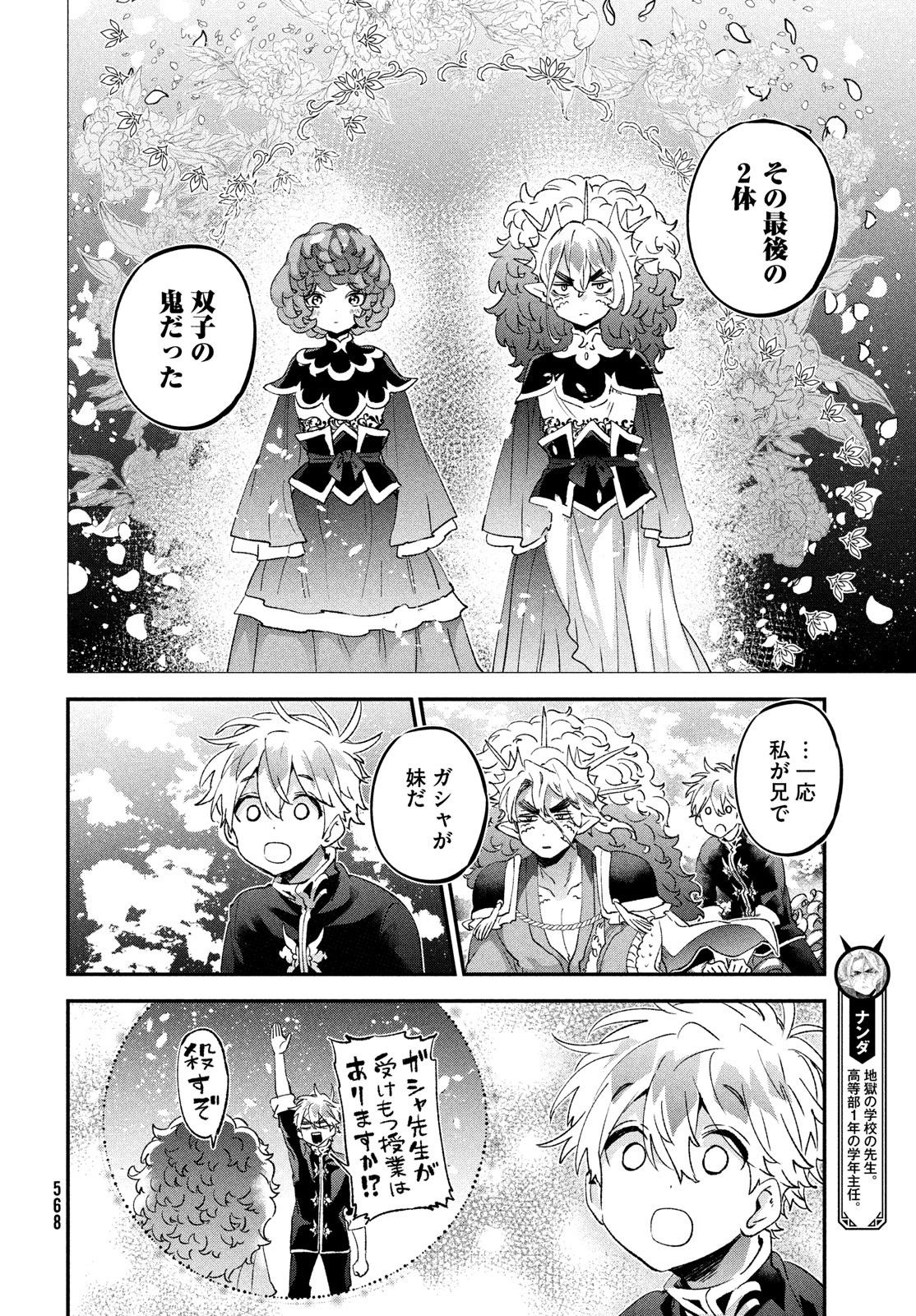Jigoku no Ashita Chapter 13 4ページ