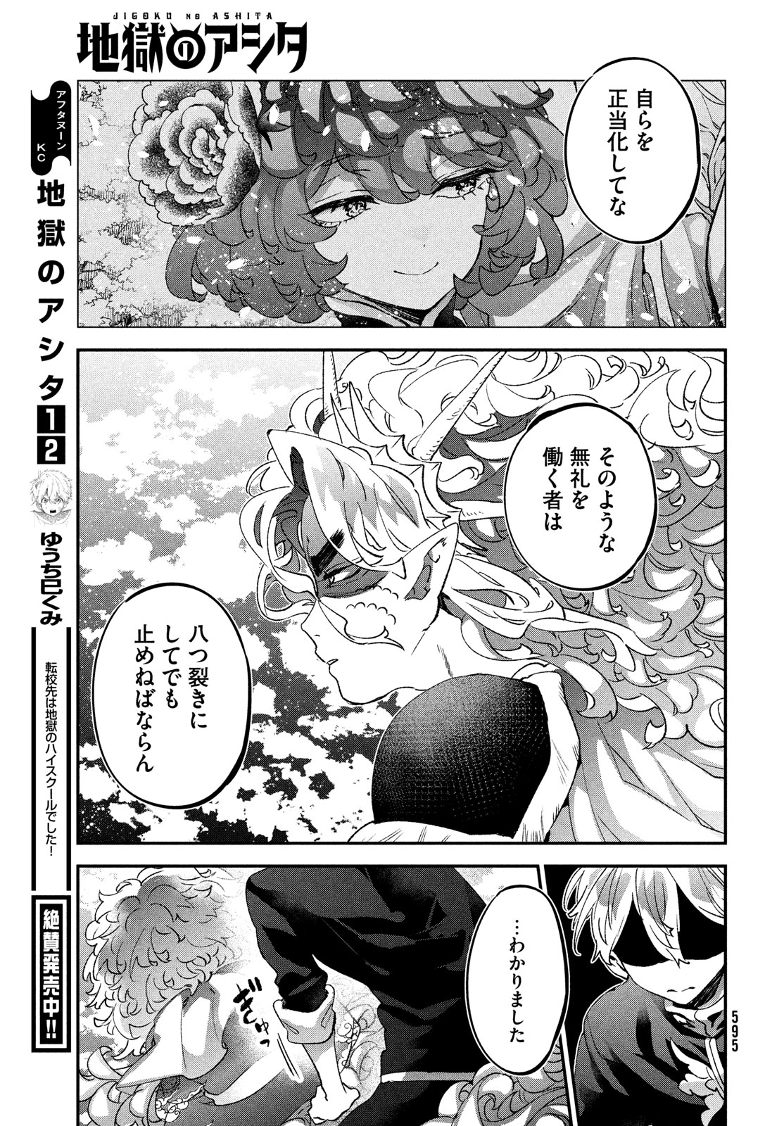Jigoku no Ashita Chapter 13 31ページ
