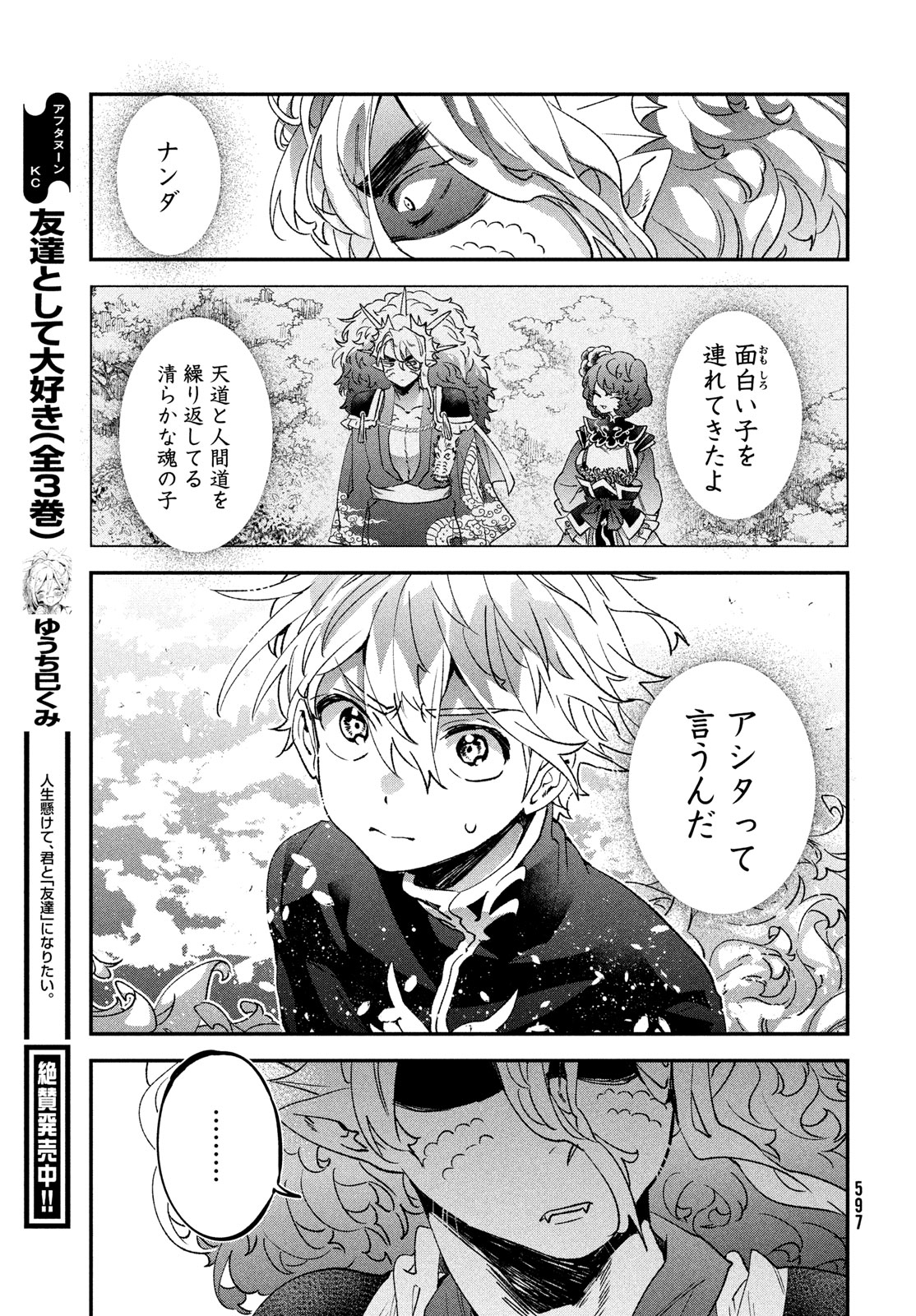 Jigoku no Ashita Chapter 13 33ページ