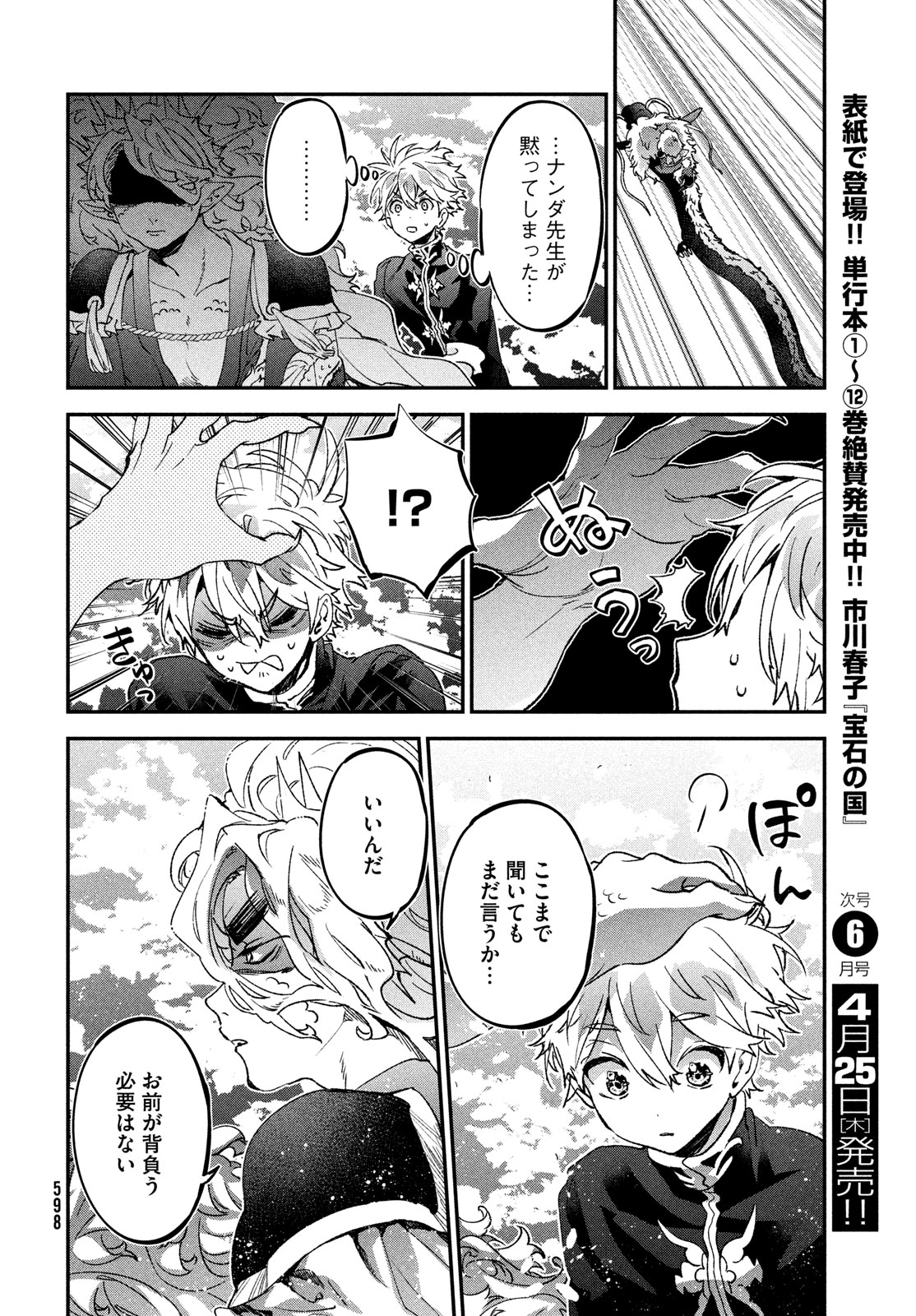 Jigoku no Ashita Chapter 13 34ページ
