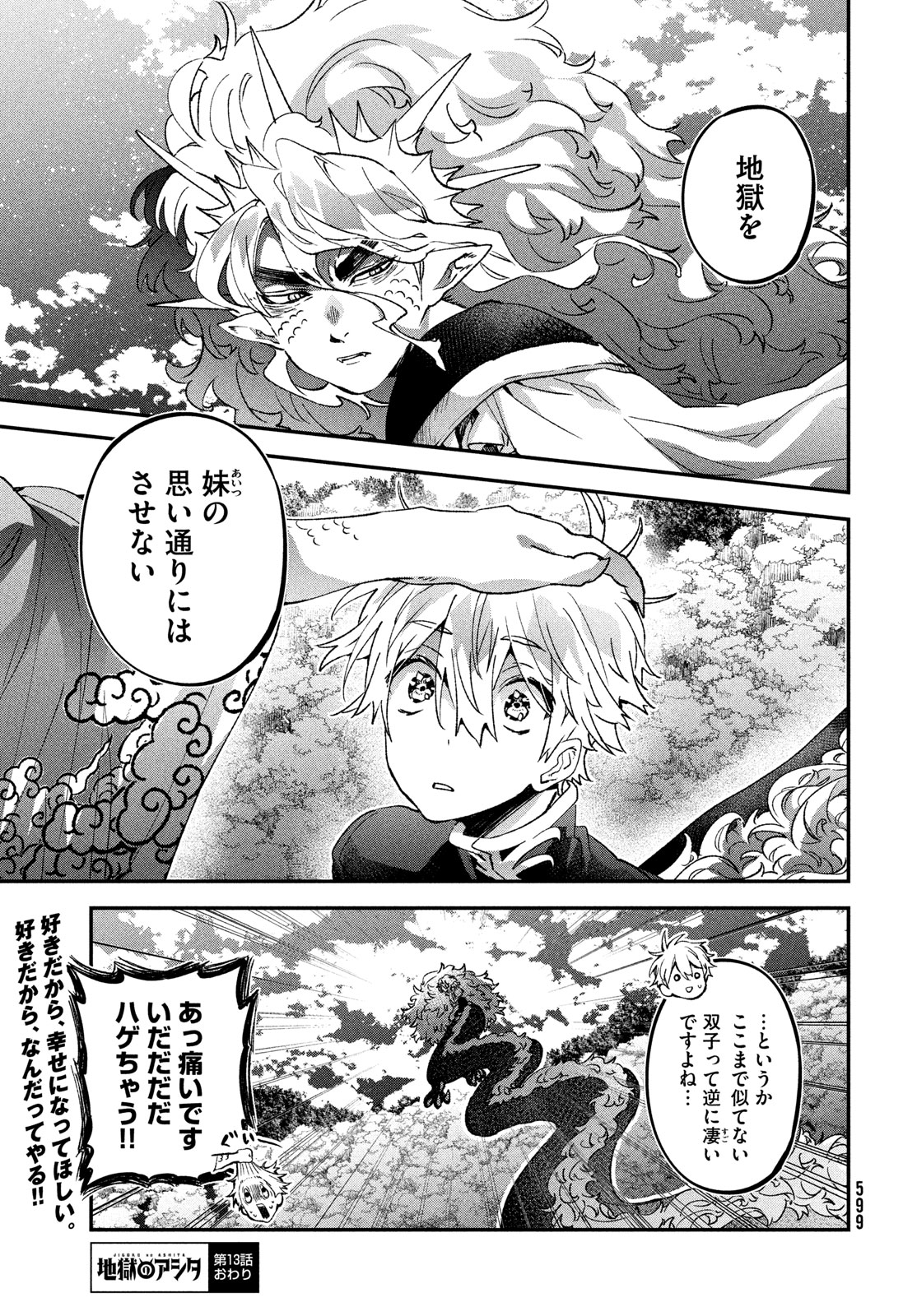 Jigoku no Ashita Chapter 13 35ページ