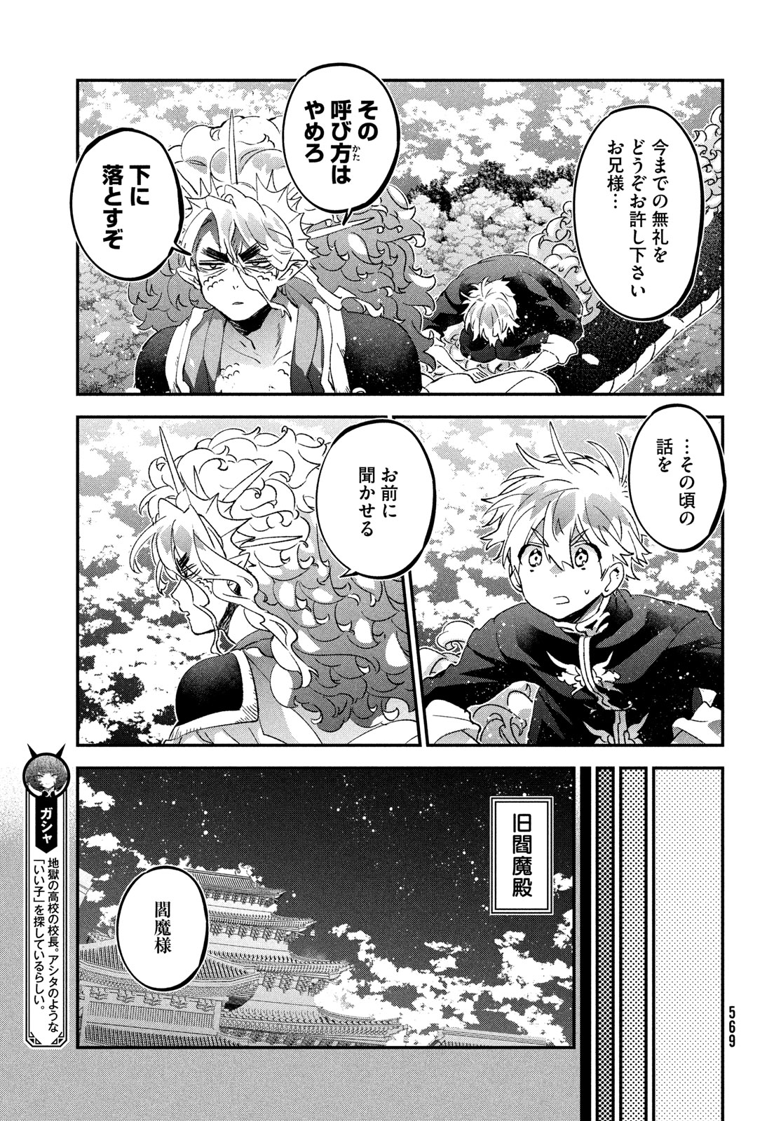 Jigoku no Ashita Chapter 13 5ページ