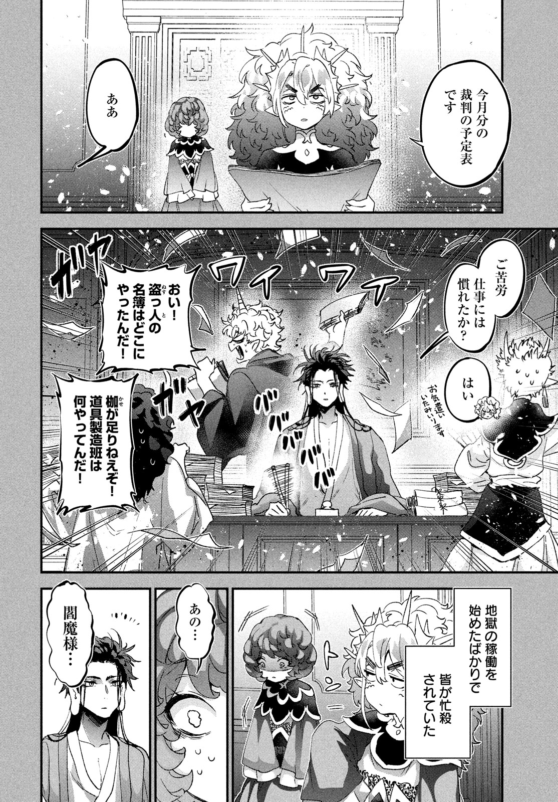 Jigoku no Ashita Chapter 13 6ページ