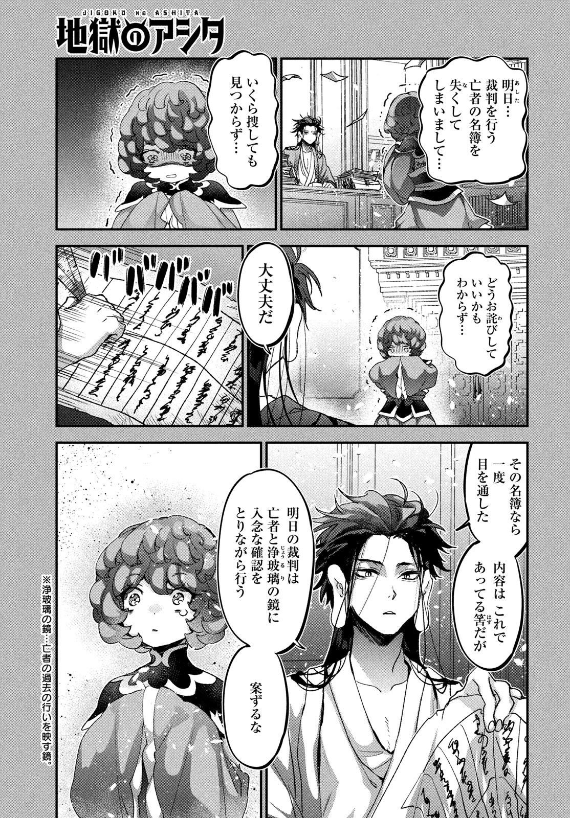 Jigoku no Ashita Chapter 13 7ページ