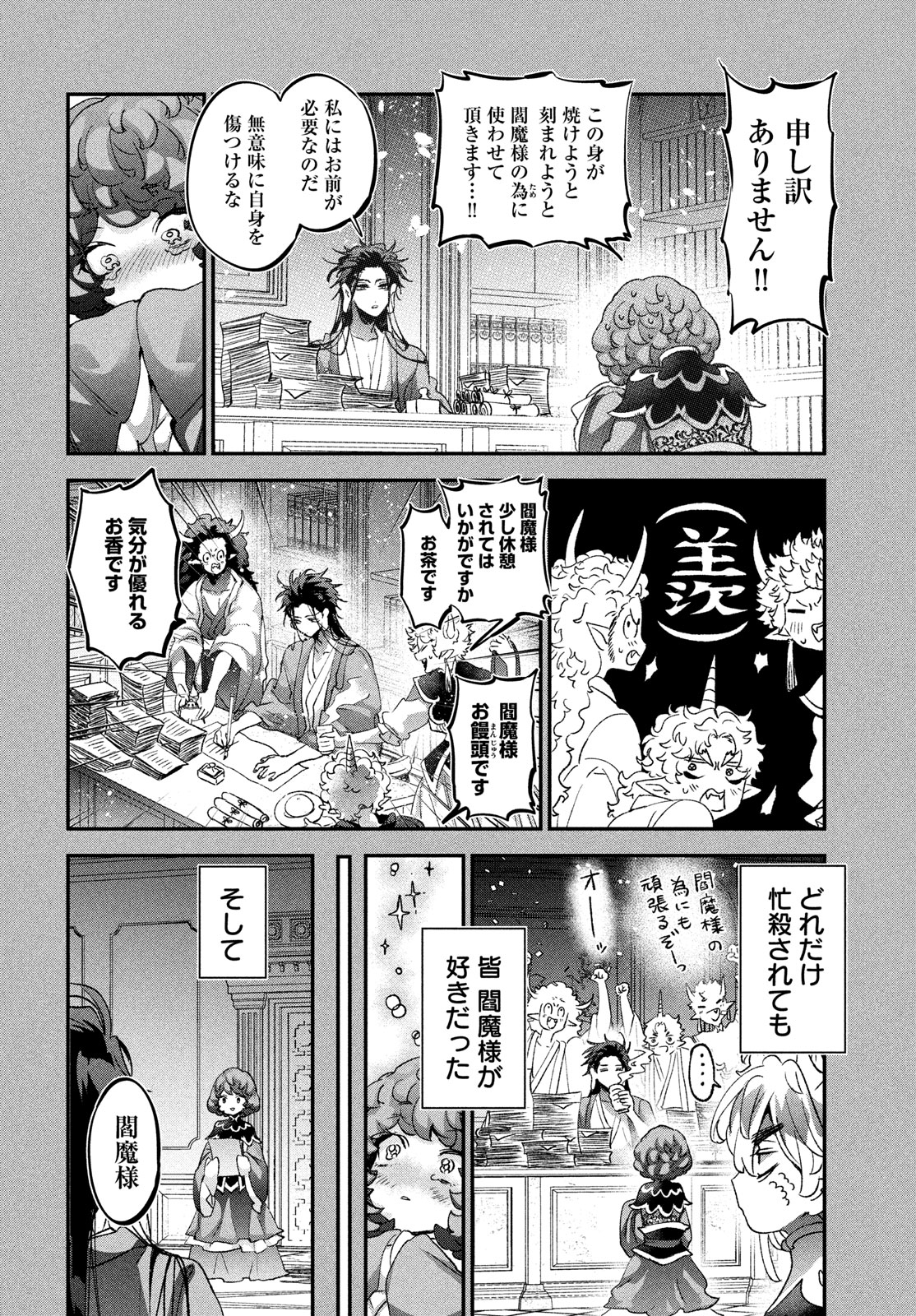 Jigoku no Ashita Chapter 13 8ページ