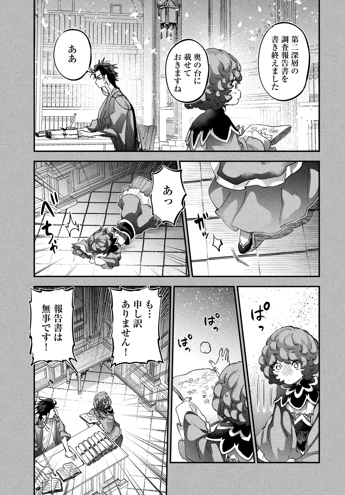 Jigoku no Ashita Chapter 13 9ページ