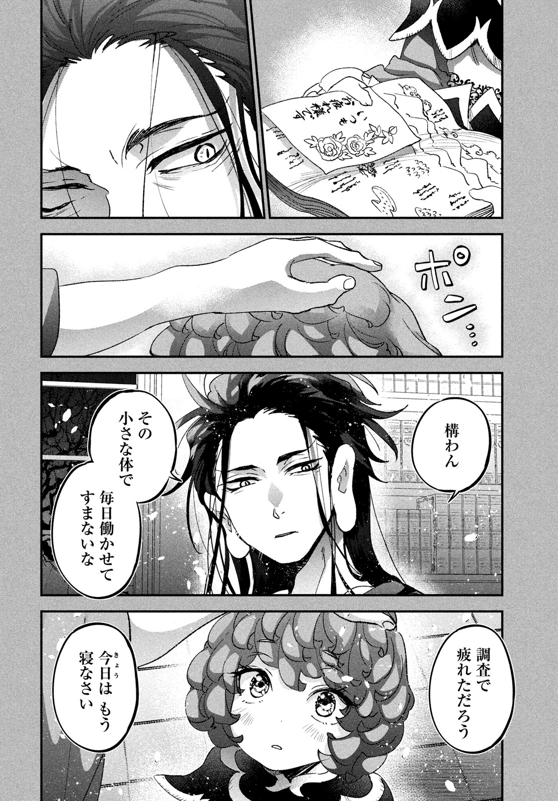 Jigoku no Ashita Chapter 13 10ページ