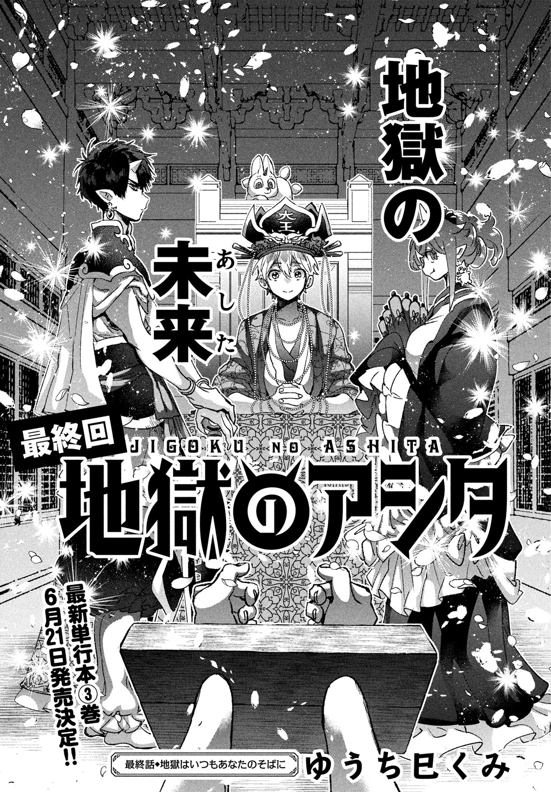 Jigoku no Ashita Chapter 14 1ページ