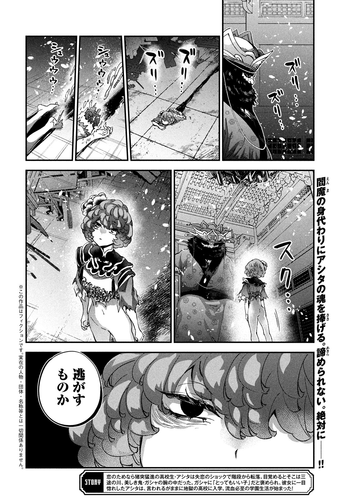 Jigoku no Ashita Chapter 14 2ページ
