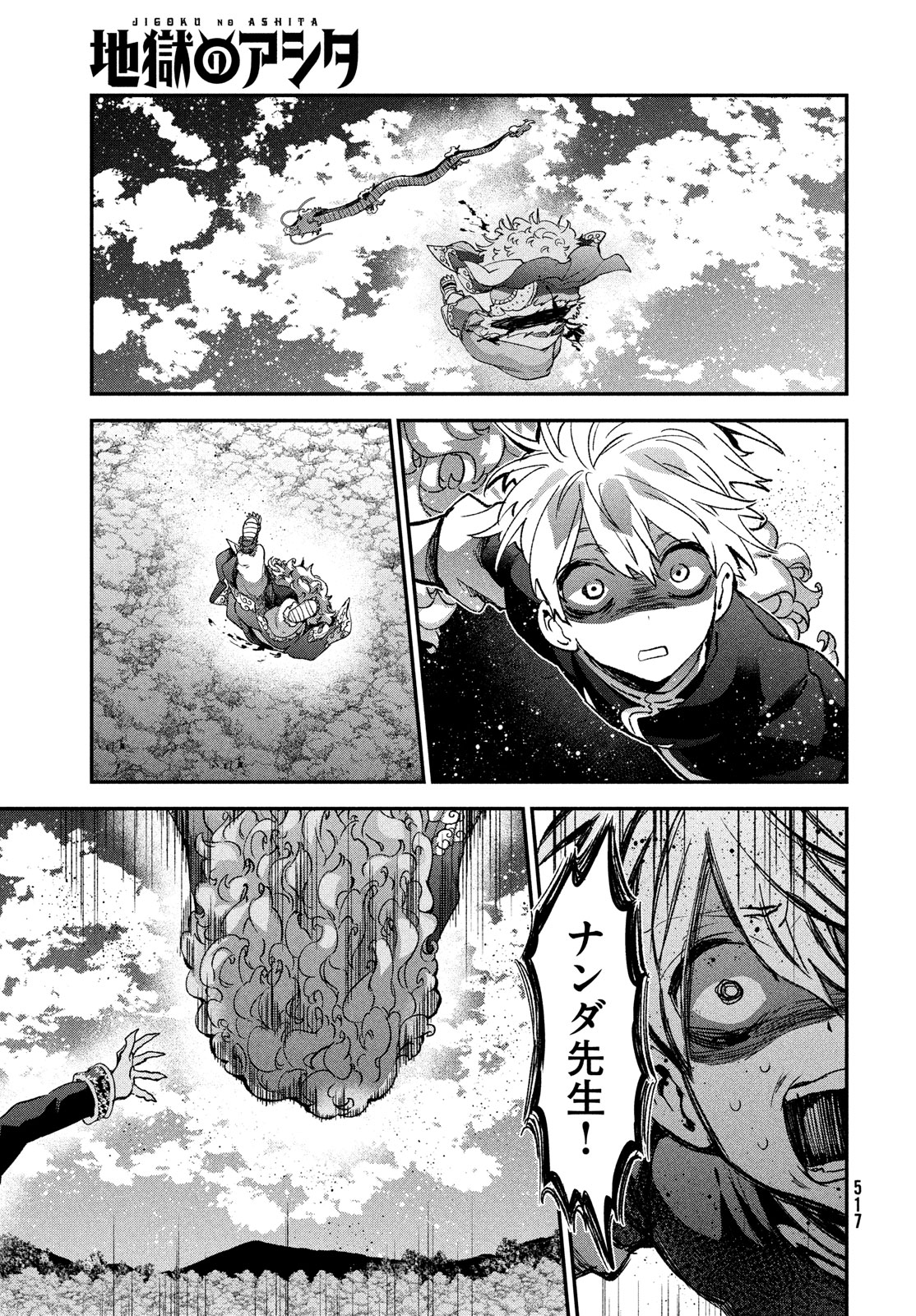 Jigoku no Ashita Chapter 14 11ページ