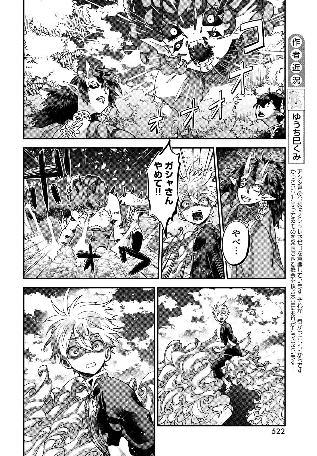 Jigoku no Ashita Chapter 14 16ページ