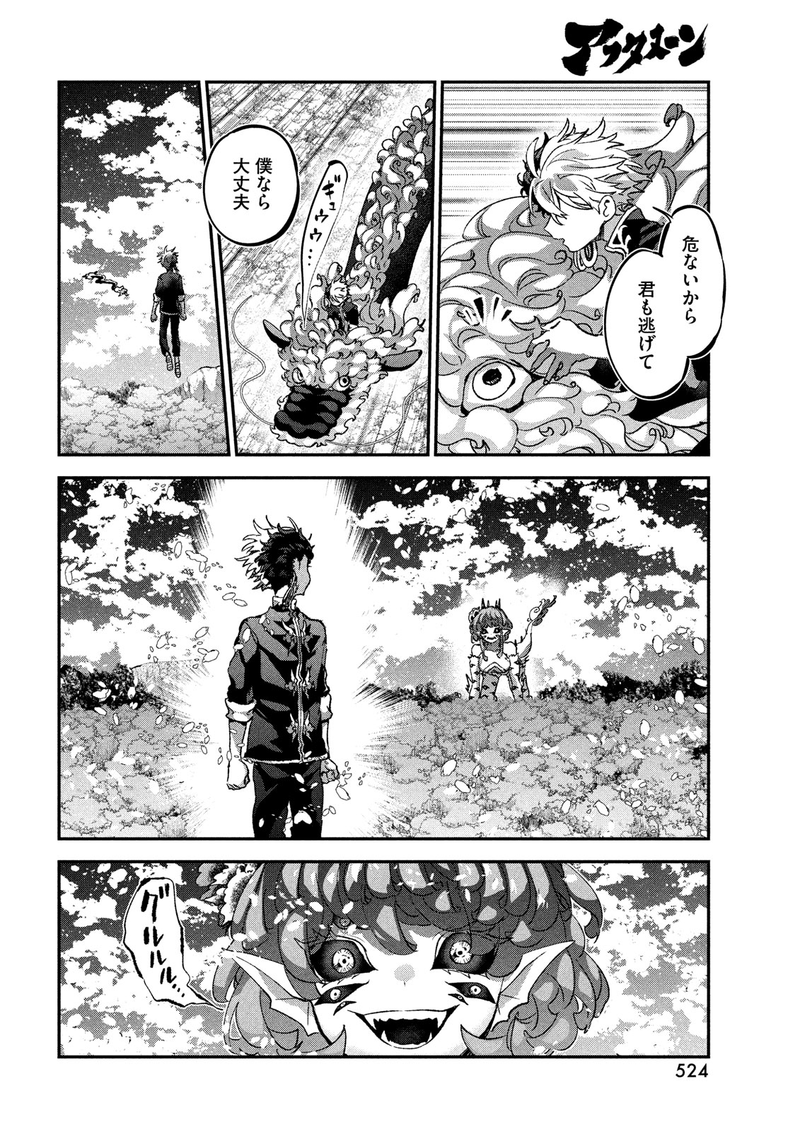 Jigoku no Ashita Chapter 14 18ページ