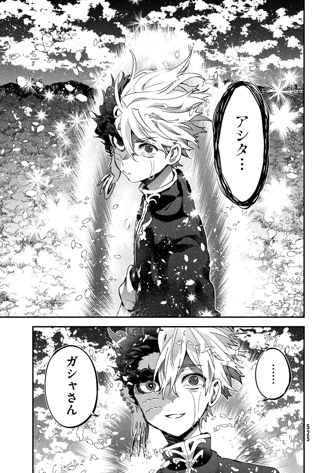 Jigoku no Ashita Chapter 14 19ページ