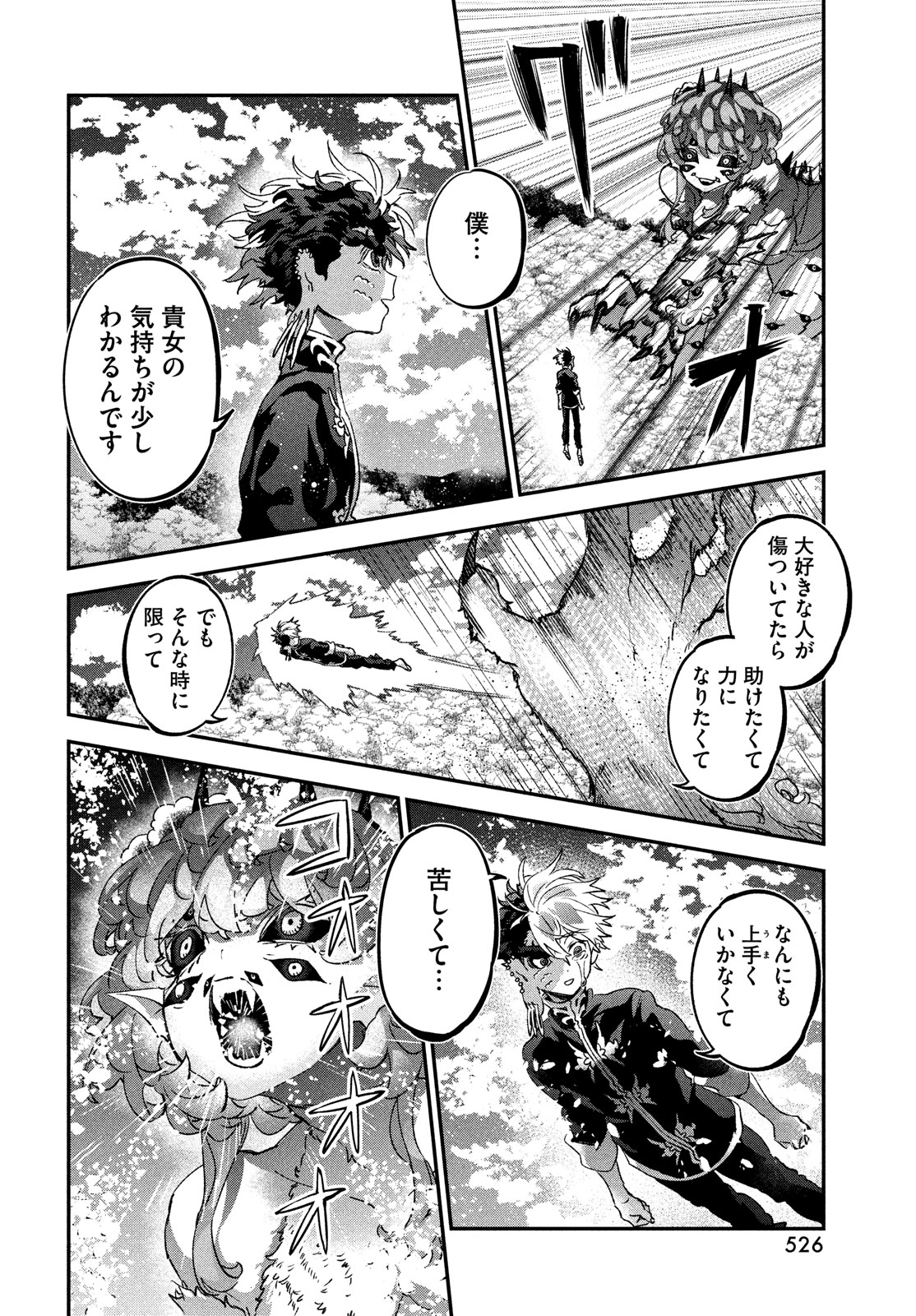 Jigoku no Ashita Chapter 14 20ページ