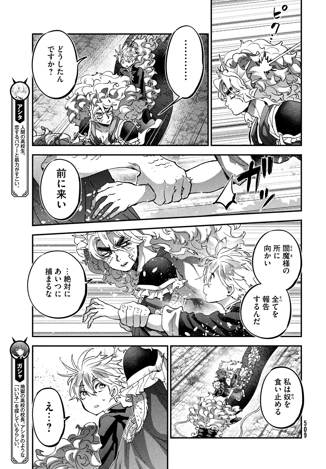 Jigoku no Ashita Chapter 14 3ページ